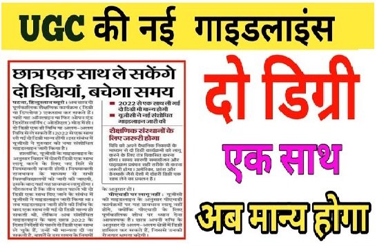 UGC Dual Degree Rules